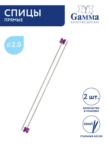 GAMMA Спицы для вязания, прямые, сталь, Ø 2.0 мм, 20 см