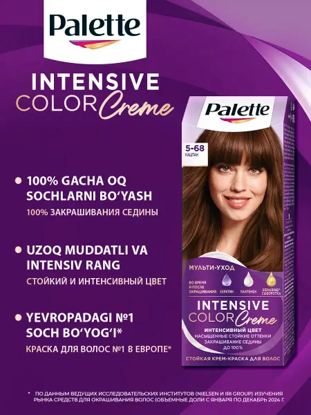 Palette Краска для волос Intensive Color Cream, 5-68, Каштан
