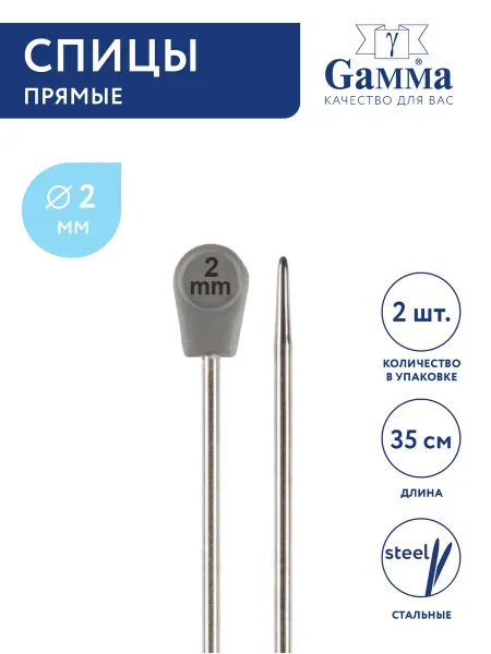 GAMMA Спицы для вязания, прямые, сталь, Ø 2.0 мм, 35 см