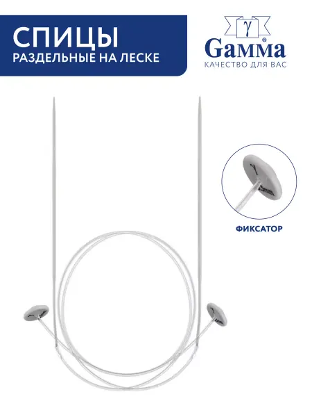 GAMMA Спицы на леске для вязания, раздельные, Ø 2.0 мм, 50 см