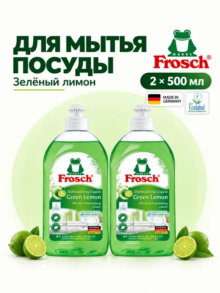 FROSCH Фрош Средство для мытья посуды Зеленый лимон, 2 x 0,5 л