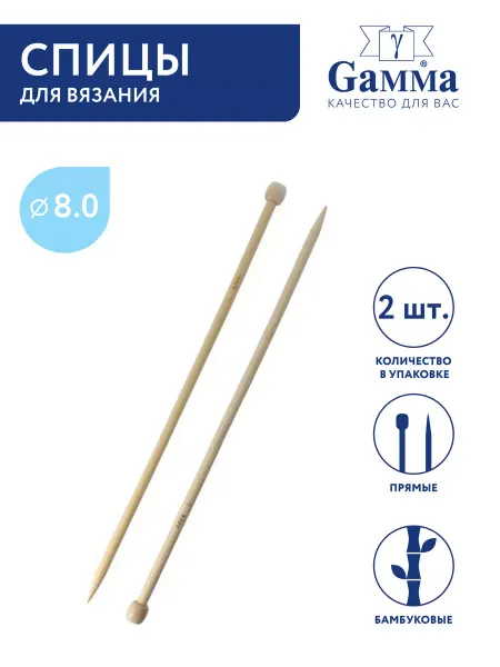 GAMMA Спицы для вязания, прямые, бамбук, Ø 8.0 мм, 35 см