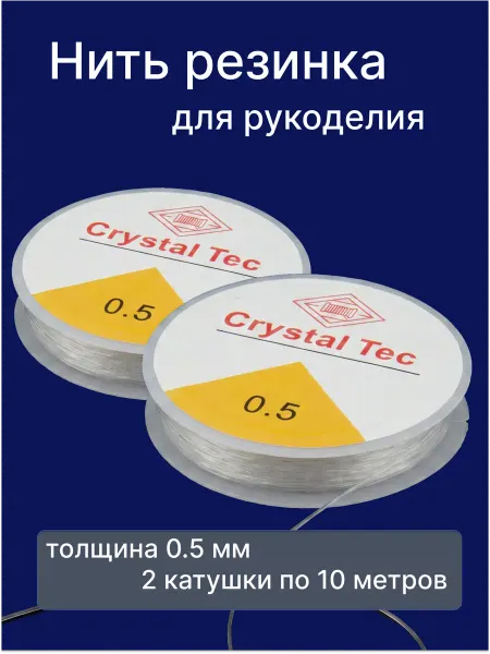 HOUSE MARKET Леска резинка силиконовая 0.5 мм для бисера и браслетов