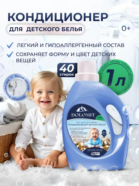 MARABU Кондиционер для белья детский 0+, ополаскиватель концентрат