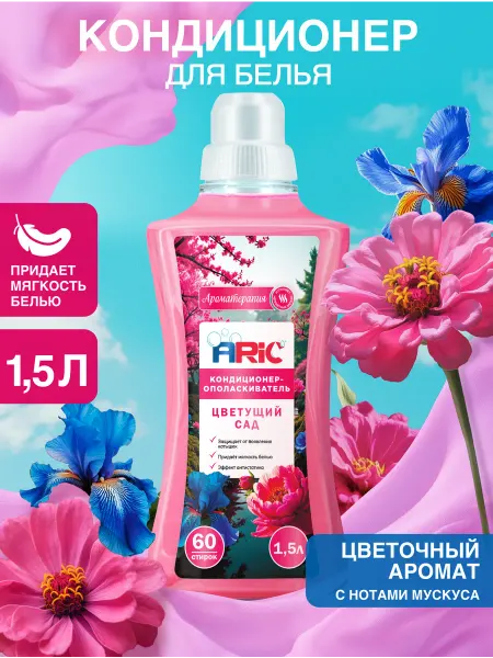 ARIC Кондиционер для белья 1,5 литра Цветущий сад