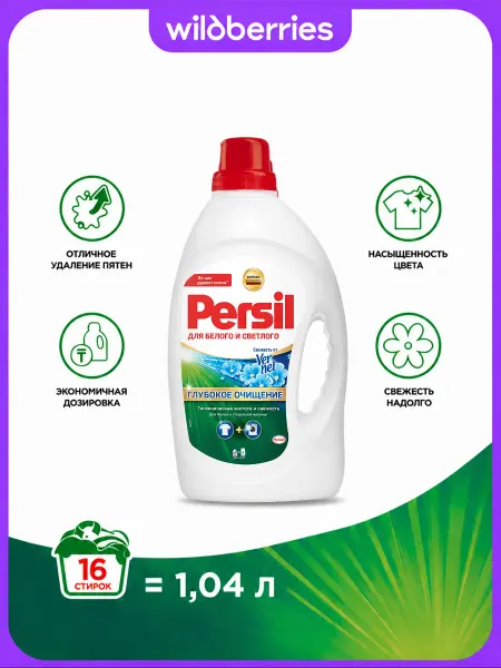 Persil Гель для стирки для белого и светлого 1.69Л