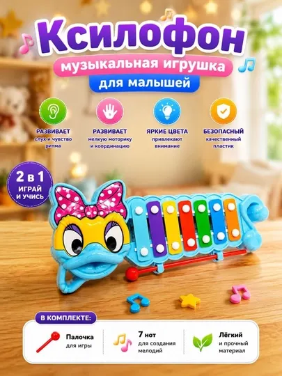 Металлофон для детей (5-7 нот) — развивающая музыкальная игрушка
