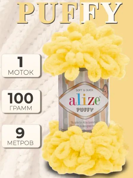ALIZE Плюшевая пряжа петлями Ализе Пуффи - 1 шт х 100 г, цвет 216