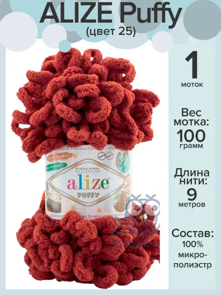 ALIZE Плюшевая пряжа петлями Ализе Пуффи - 1 шт х 100 г, цвет 25