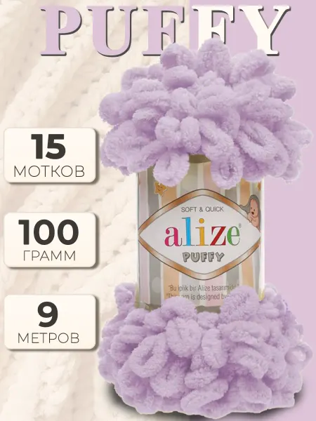 ALIZE Пряжа плюшевая Ализе Пуффи - 15 шт х 100 г, цвет 27