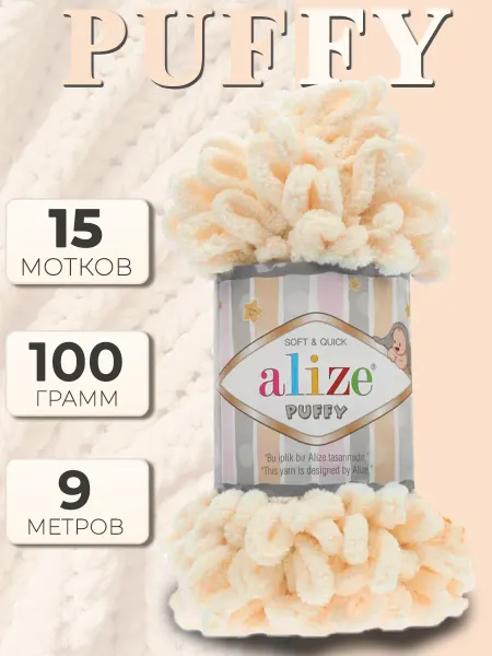 ALIZE Пряжа плюшевая Ализе Пуффи - 15 шт х 100 г, цвет 742