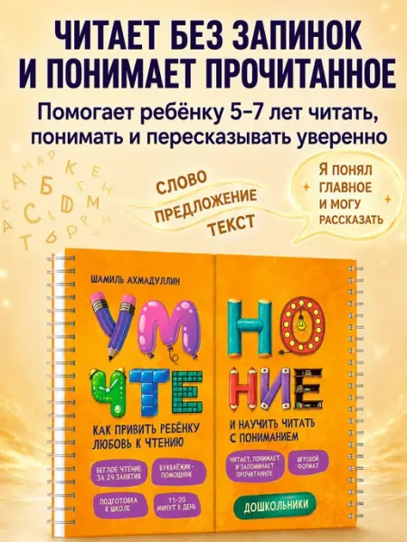 Филипок и К Книга-тренажер. Умночтение для дошкольников 5-7 лет