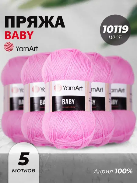 Yarnart Пряжа для вязания детская Baby 10119 5шт