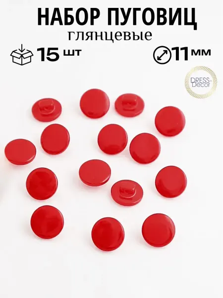 Dress-Decor Пуговицы 11 мм оранжевые пластиковые на ножке 15 шт