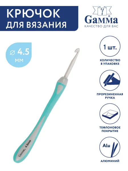 GAMMA Крючок для вязания, алюминий, Ø 4.5 мм, 14.5 см