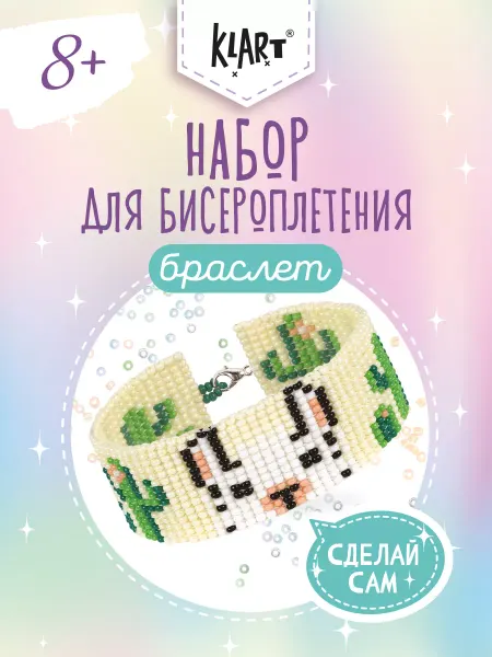 Klart Набор для бисероплетения Браслет Лама 16 см