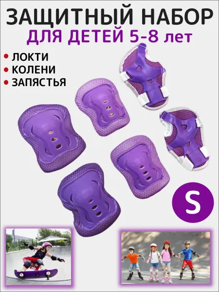 РуСингх спорт Набор детской защиты для катания на роликах на 5-8 лет