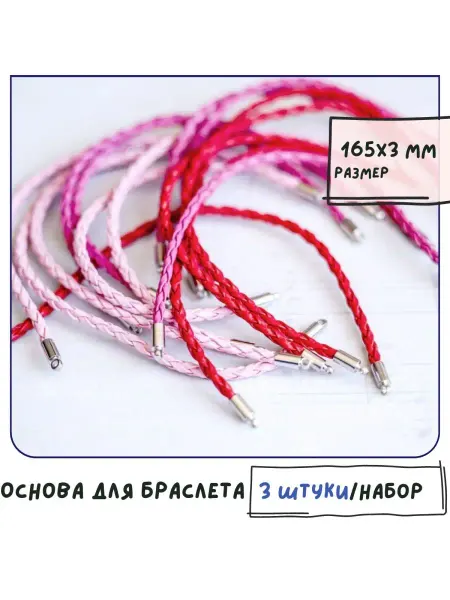 Кафебижу Основа для браслета 3 шт искусственная кожа, 165х3 мм