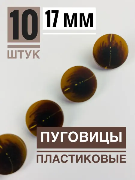 Две совы Пуговицы пластиковые на ножке 17 мм