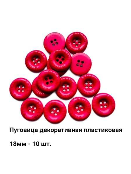 HobbyHouse Пуговица декоративная костюмная 18 мм 10 шт