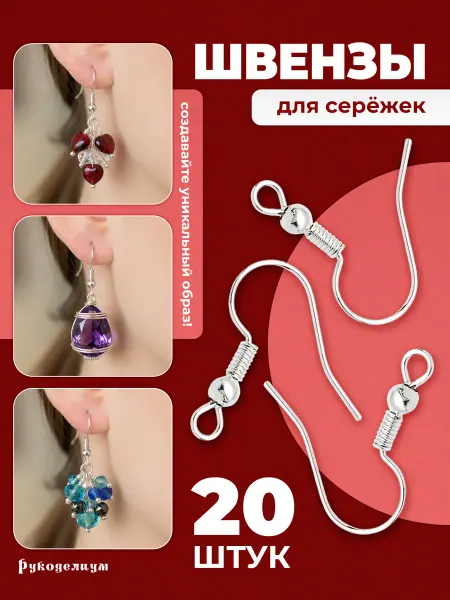 Рукоделиум Швензы 22*19мм 20 штук светло-серебристые