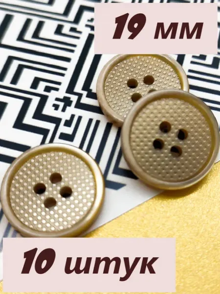 1textile Пуговицы 4 отверстия, 10 штук, пластиковые