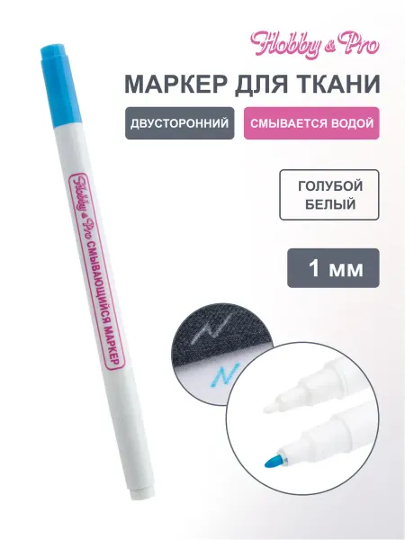 Hobby&Pro Маркер смывающийся двусторонний 1мм