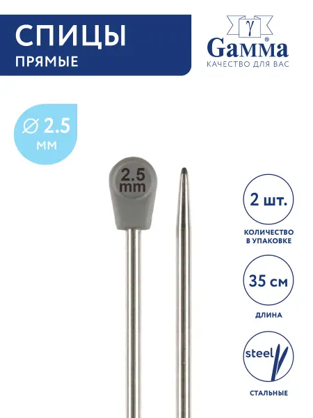 GAMMA Спицы для вязания, прямые, сталь, Ø 2.5 мм, 35 см