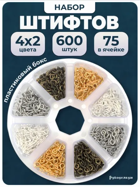 Рукоделиум Набор штифтов 4 цвета по 2 размера в контейнере 600 штук