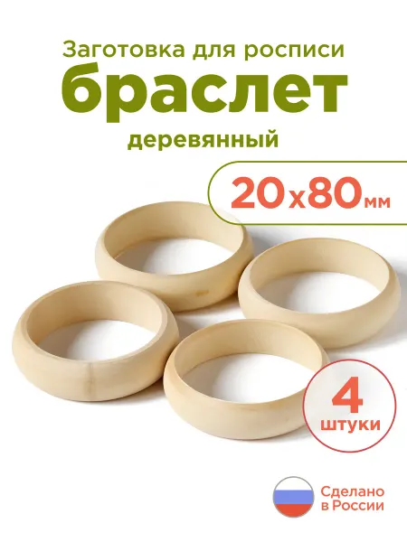 Ulanik Браслет на руку 2 см набор 4 шт заготовка