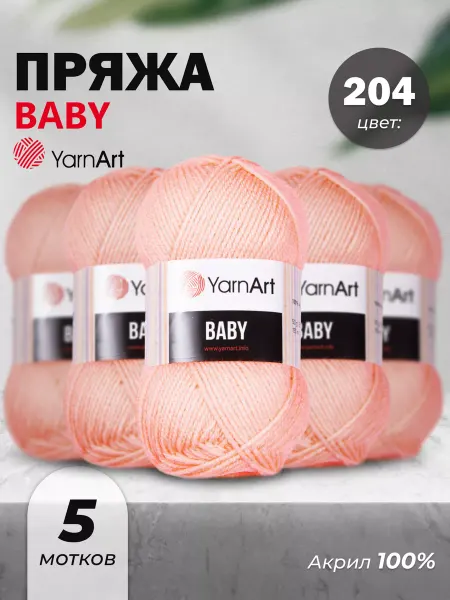 Yarnart Пряжа для вязания детская Baby 204 5шт