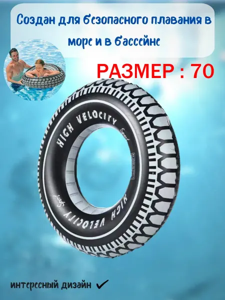 Круг надувной для плавания Шина 5-9 лет