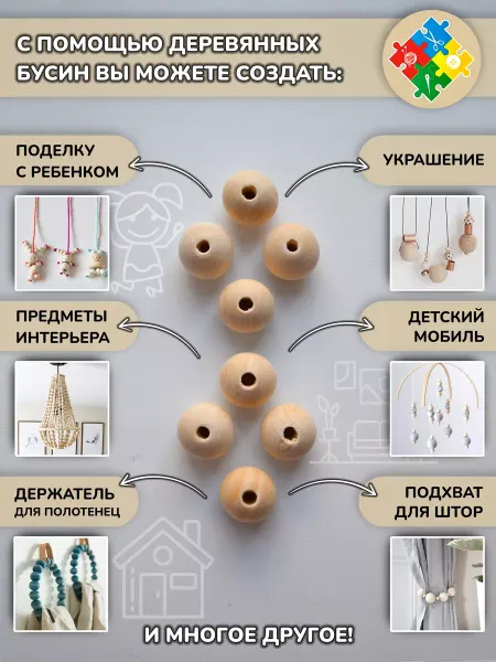 Галерея Рукоделия Бусины деревянные набор 22 мм. Бусины для макраме