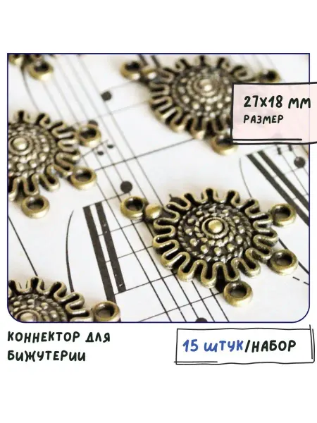 Кафебижу Коннектор для бижутерии античная бронза 27х18 мм