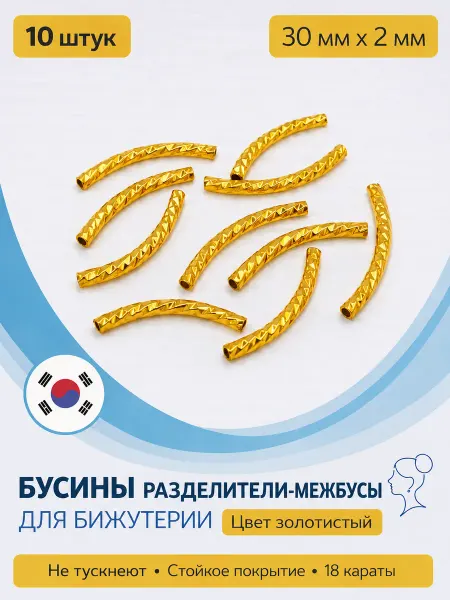 Madam Mo Бусины- разделители ( Межбусы) 3 см 10 шт золотистый