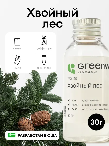 Greenwax Отдушка для свечей Хвойный лес, 30 г