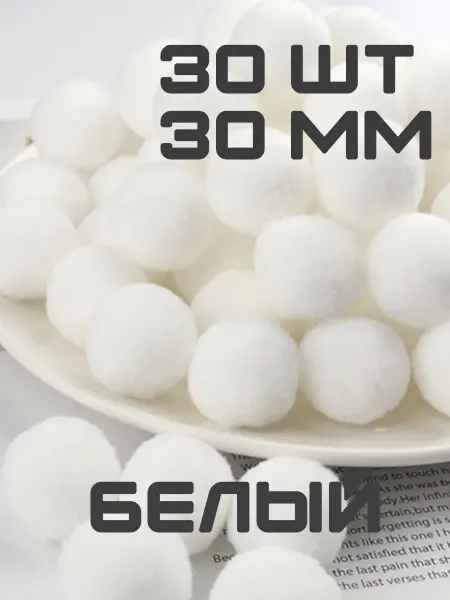 HOCHUBERU Помпоны для рукоделия 30 мм