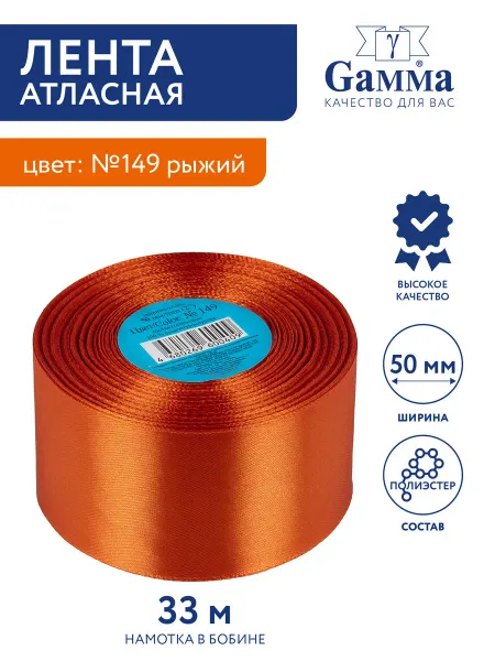 GAMMA Лента атласная 50 мм 33 м