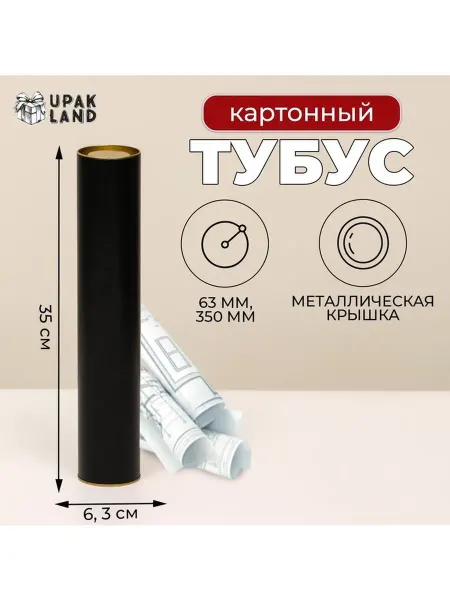Тубус 63×350 мм (330 мм внутр. высота), под футболку, черная