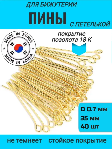 Furnitura YKA пины штифты для бижутерии с петелькой 35 мм