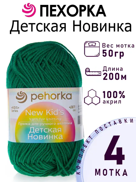 Пехорка Пряжа Детская Новинка №742 бильярд 4 мотка по 50 г