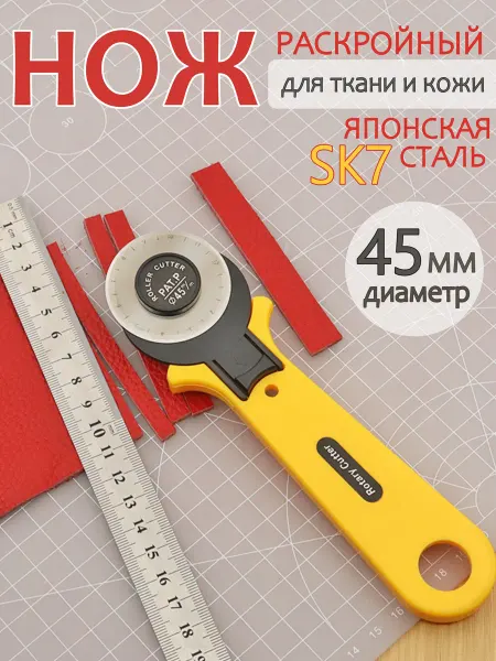 MuhaChel Нож раскройный роликовый 45 мм