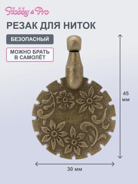 Hobby&Pro Резак для ниток, безопасные ножницы 45х30 мм