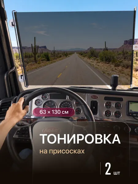 Flex Drive Тонировка автомобильная иранская на присосках 5% 2шт 63x130