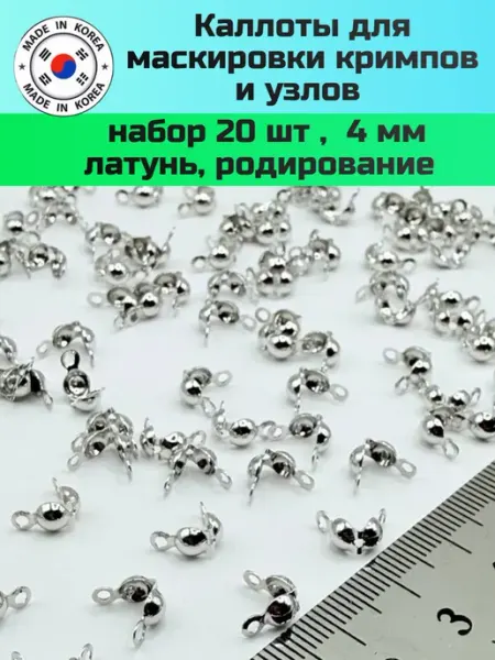 Furnitura YKA Каллоты для бижутерии золотистые 4мм 20шт Южная Корея