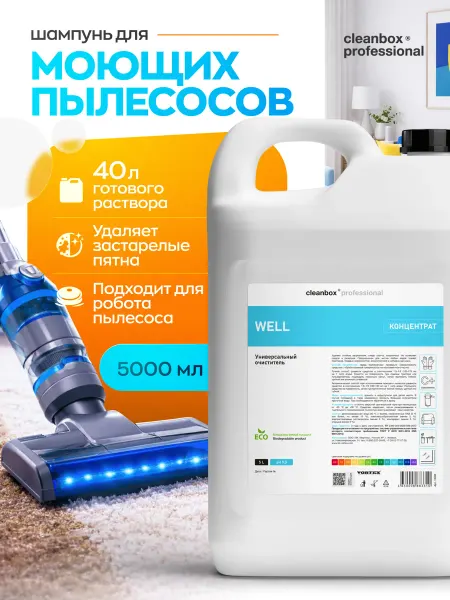 Clean box Шампунь средство для моющего пылесоса 5 литров