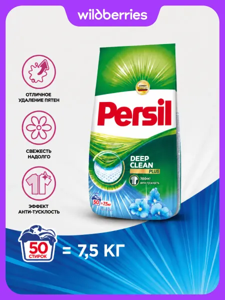 Persil Порошок стиральный автомат для светлых, 7.5кг, 50 стирок