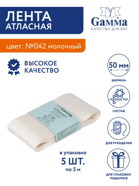 GAMMA Лента атласная 50 мм, 5 шт
