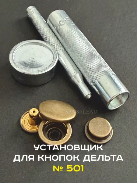 SANSA lead Инструмент для установки кнопок Дельта 501, установщик
