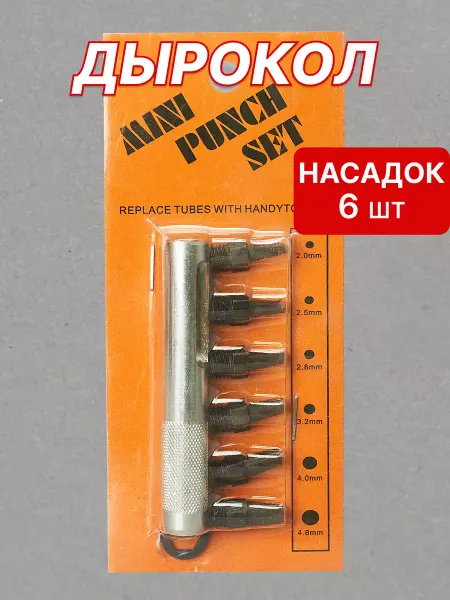 Ультратекс Дырокол пробойник ручной 6 насадок